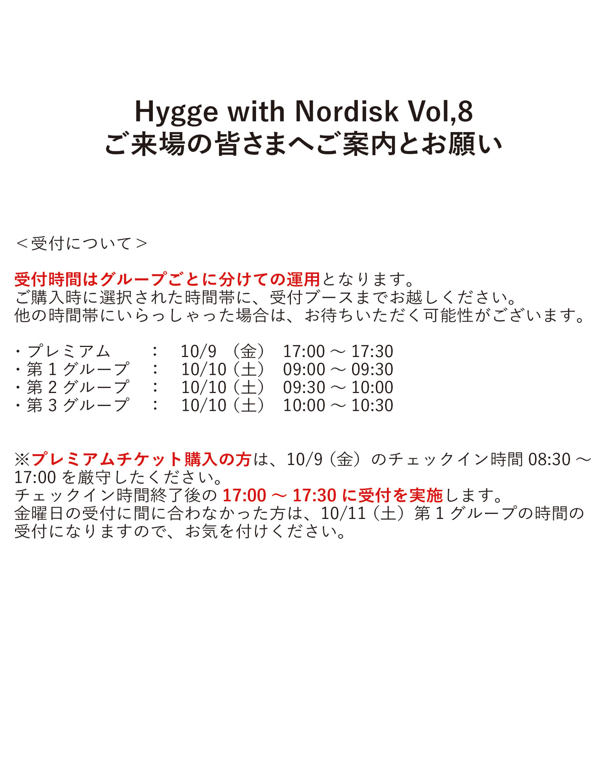 当日受付について