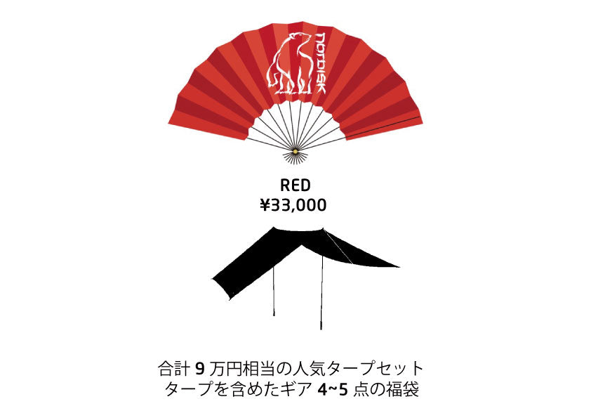 2026年公式限定福袋-RED-合計9万円相当【2月初頃より順次発送】