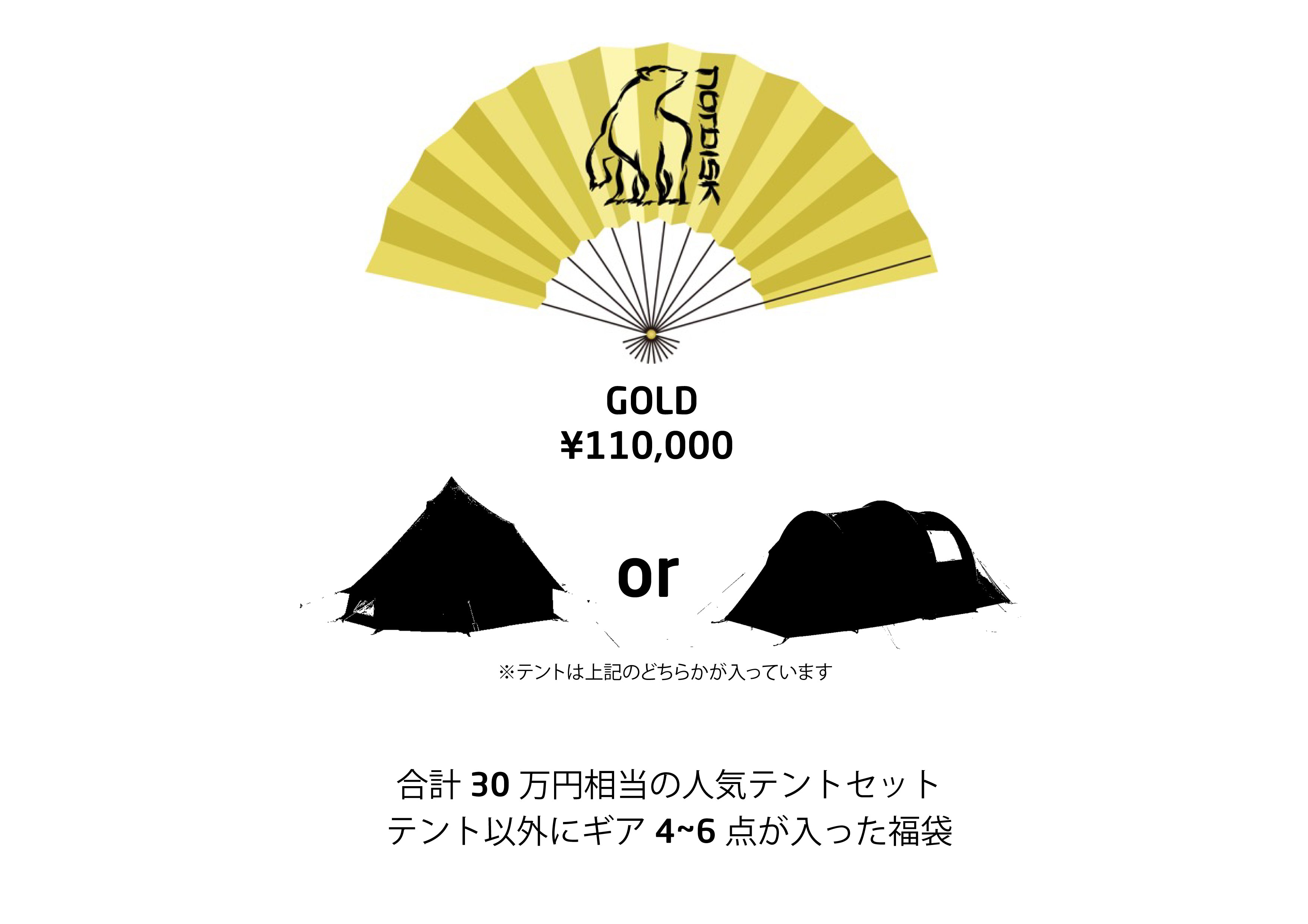 2025年公式限定福袋-GOLD-合計30万円相当【1月末頃より順次発送】