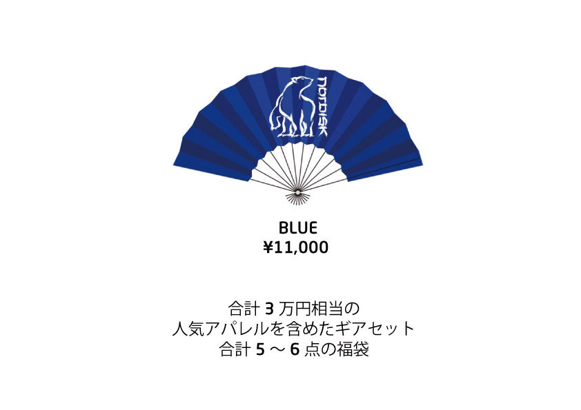 2026年公式限定福袋-BLUE-合計3万円相当【2月初頃より順次発送】